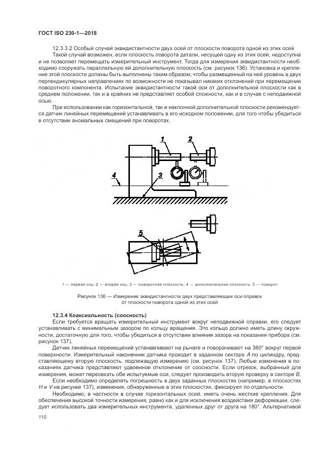 ГОСТ ISO  230-1-2018, страница 116