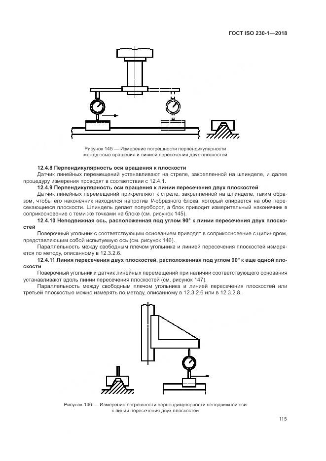 ГОСТ ISO  230-1-2018, страница 121