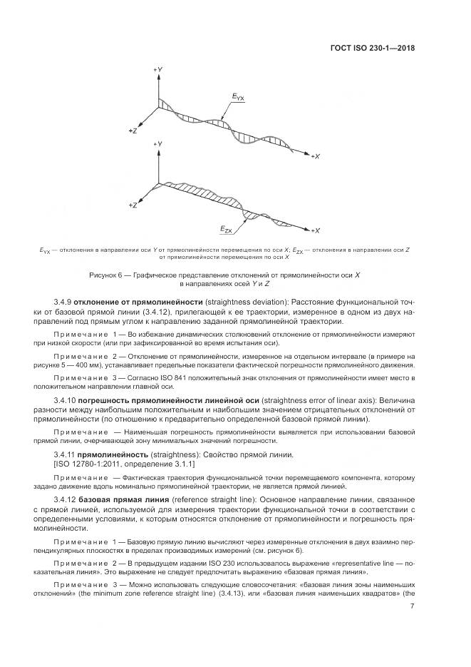 ГОСТ ISO  230-1-2018, страница 13