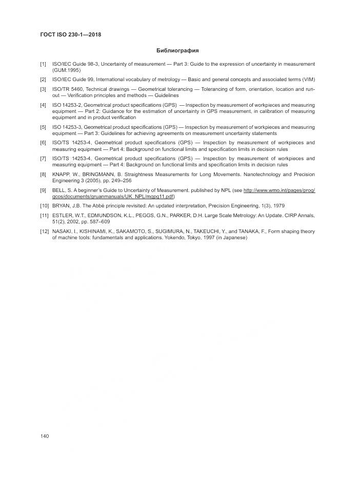 ГОСТ ISO  230-1-2018, страница 146