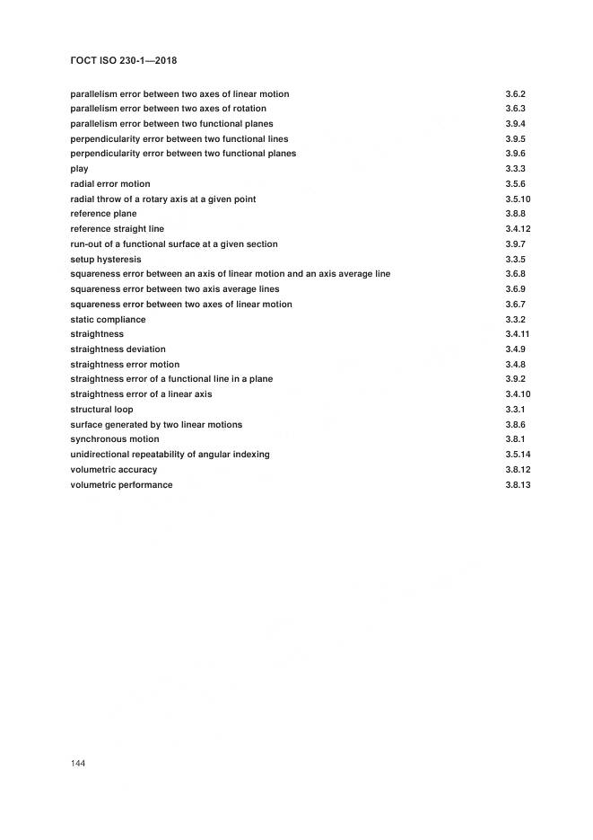 ГОСТ ISO  230-1-2018, страница 150