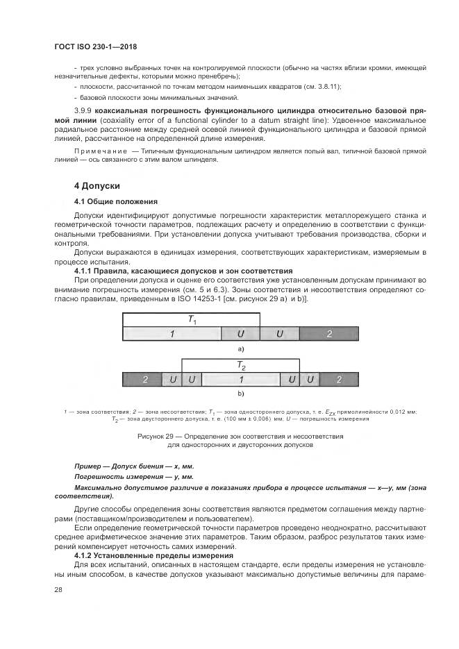 ГОСТ ISO  230-1-2018, страница 34