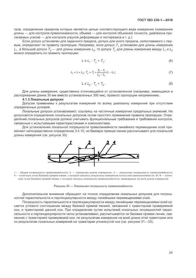 ГОСТ ISO  230-1-2018, страница 35