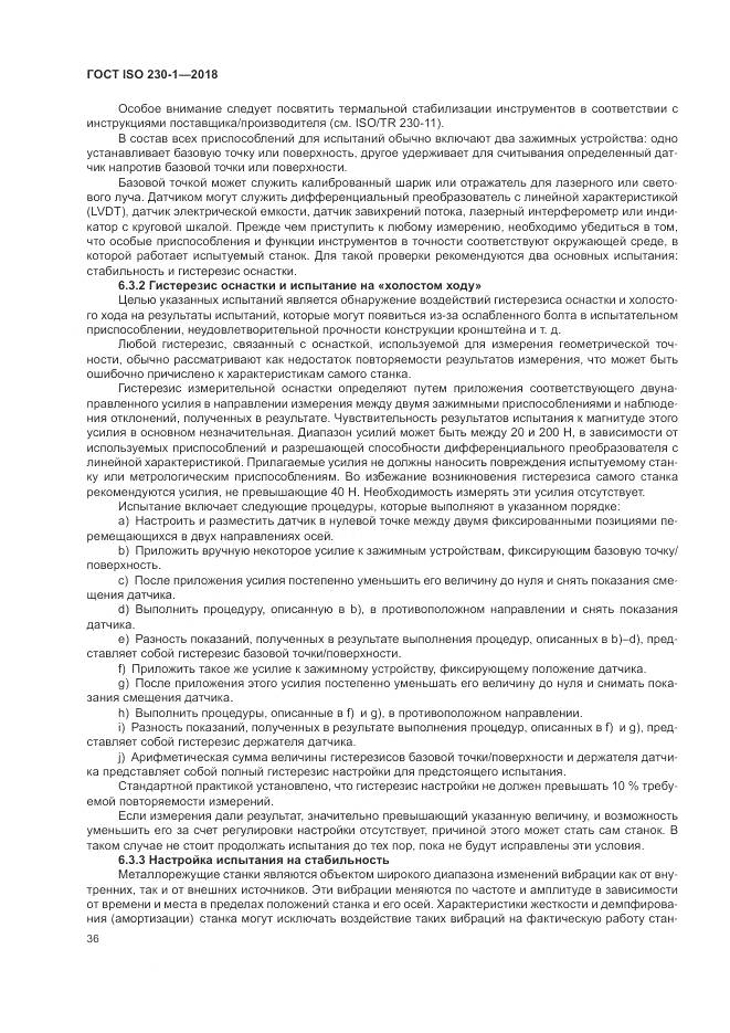 ГОСТ ISO  230-1-2018, страница 42
