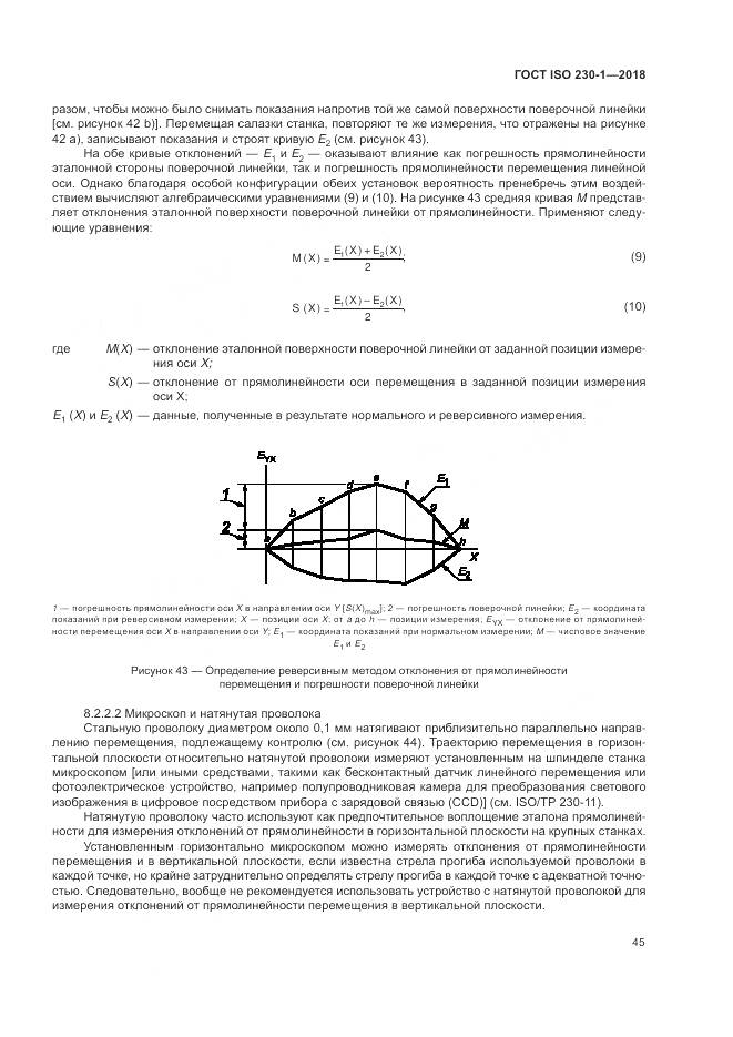 ГОСТ ISO  230-1-2018, страница 51