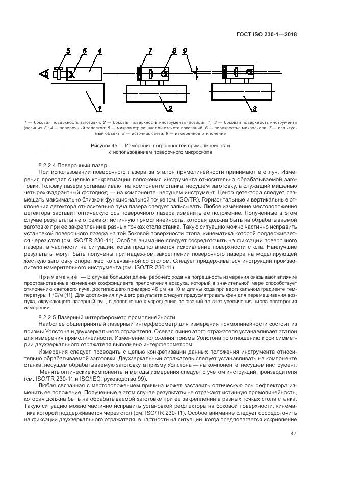 ГОСТ ISO  230-1-2018, страница 53