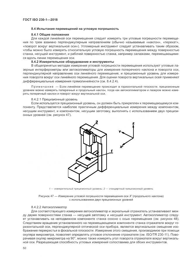 ГОСТ ISO  230-1-2018, страница 56
