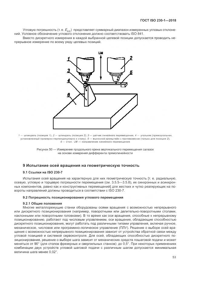 ГОСТ ISO  230-1-2018, страница 59