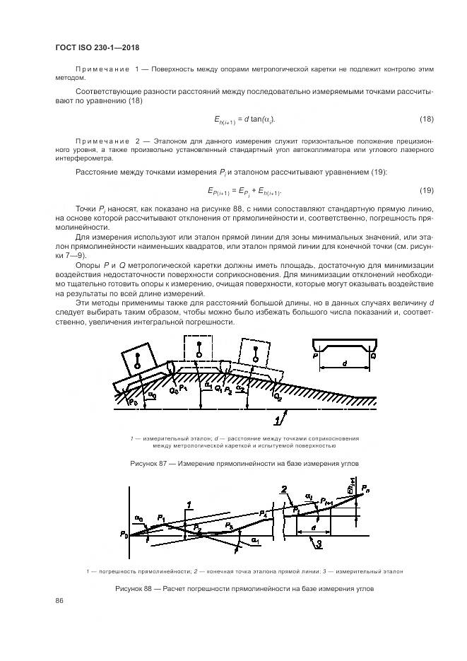 ГОСТ ISO  230-1-2018, страница 92