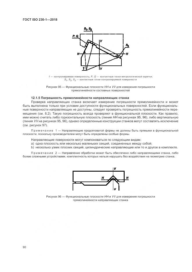 ГОСТ ISO  230-1-2018, страница 96