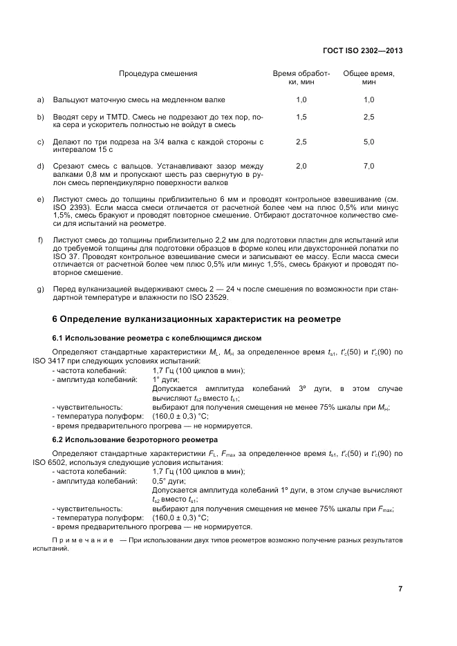 ГОСТ ISO 2302-2013, страница 11