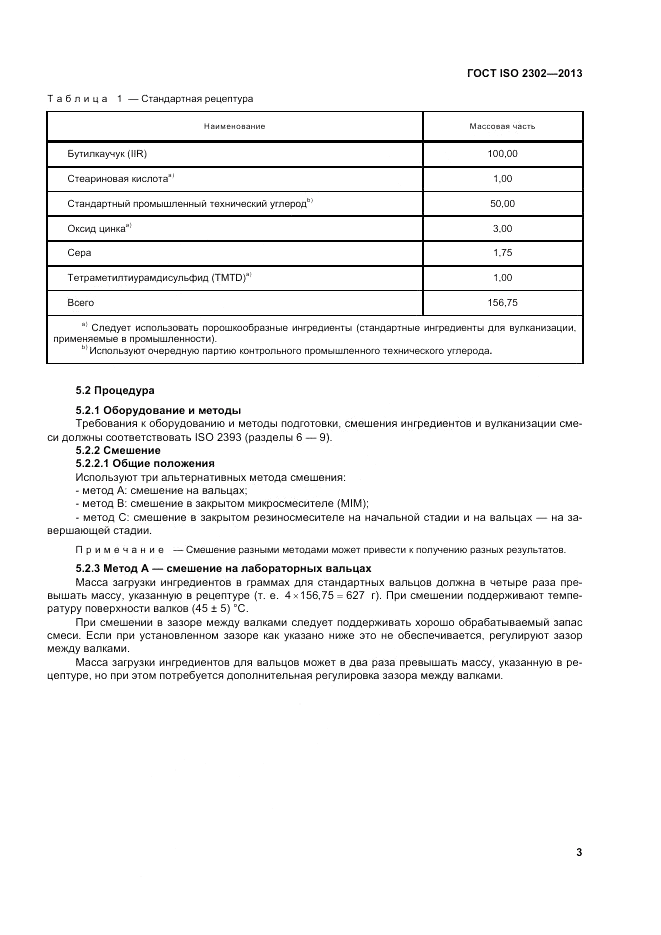 ГОСТ ISO 2302-2013, страница 7