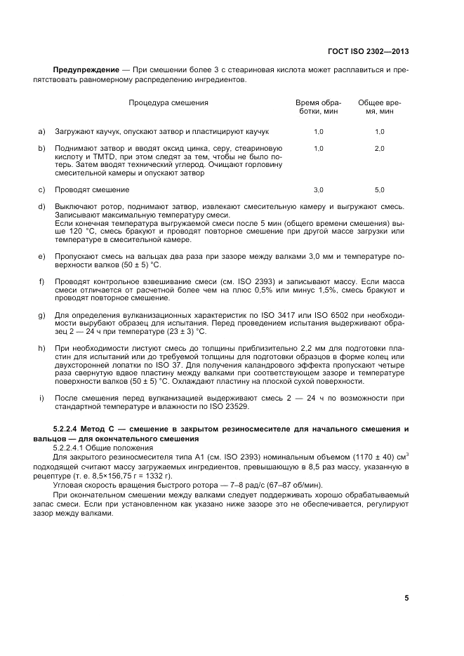 ГОСТ ISO 2302-2013, страница 9