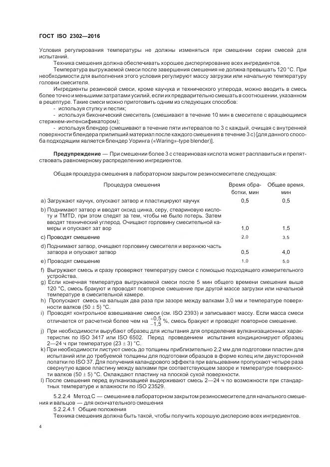 ГОСТ ISO 2302-2016, страница 8