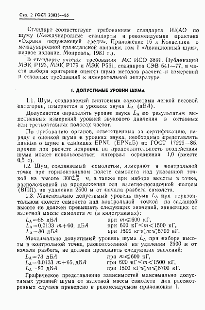 ГОСТ 23023-85, страница 4