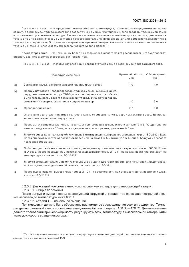 ГОСТ ISO 2303-2013, страница 9