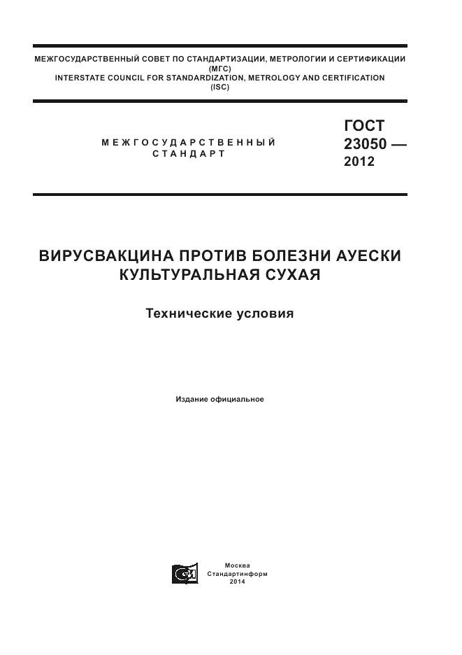 ГОСТ 23050-2012, страница 1