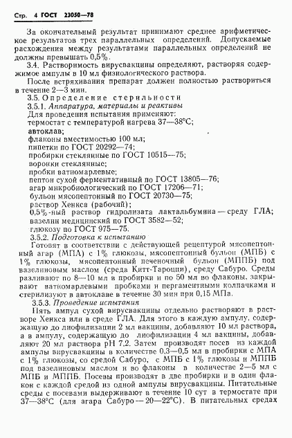 ГОСТ 23050-78, страница 6
