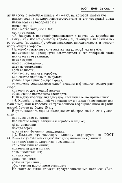 ГОСТ 23050-78, страница 9