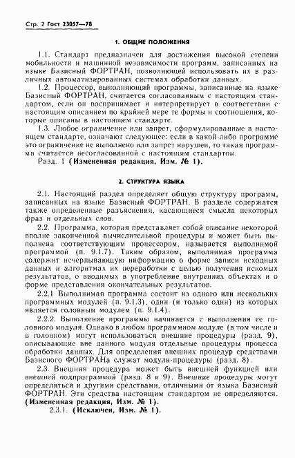ГОСТ 23057-78, страница 2