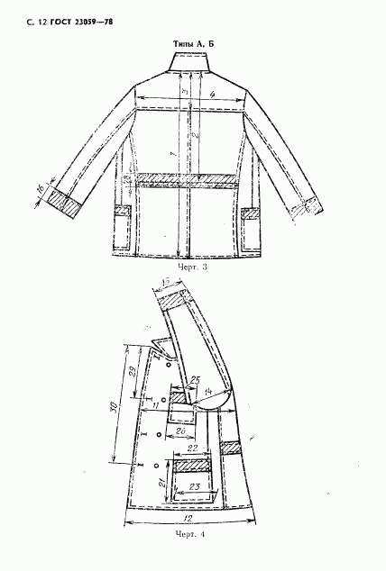 ГОСТ 23059-78, страница 15