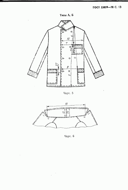 ГОСТ 23059-78, страница 16