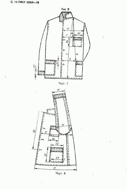 ГОСТ 23059-78, страница 17