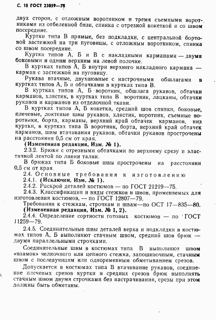 ГОСТ 23059-78, страница 21