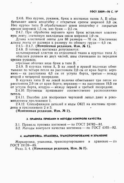 ГОСТ 23059-78, страница 22