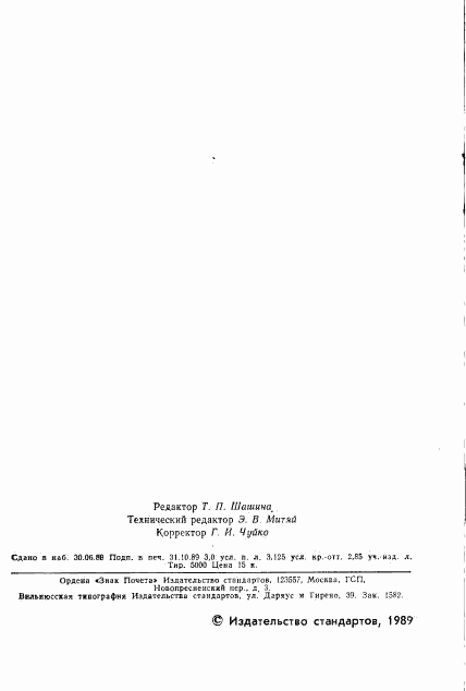 ГОСТ 23059-78, страница 3