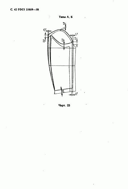 ГОСТ 23059-78, страница 45