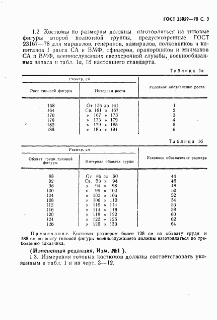 ГОСТ 23059-78, страница 6