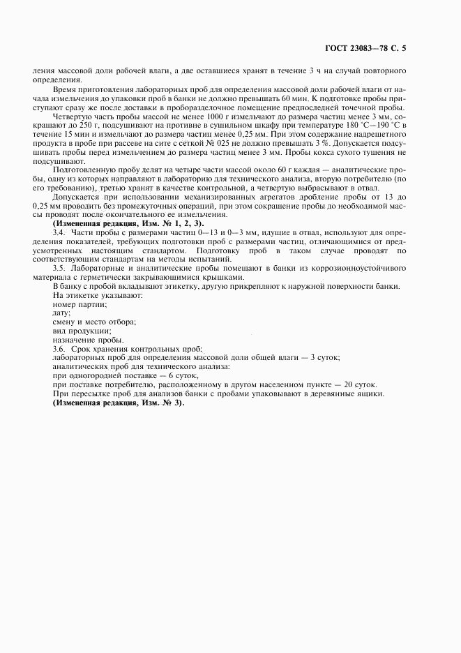 ГОСТ 23083-78, страница 6
