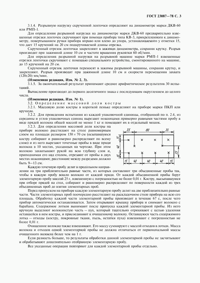 ГОСТ 23087-78, страница 4