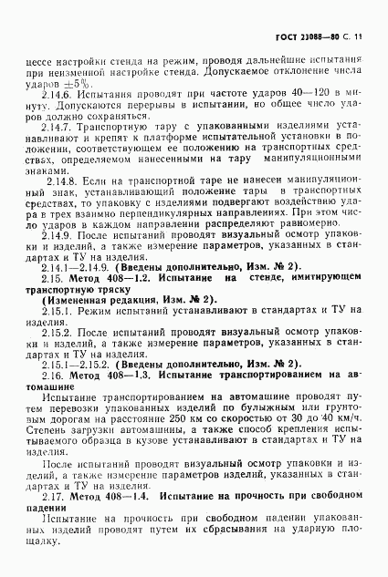 ГОСТ 23088-80, страница 14