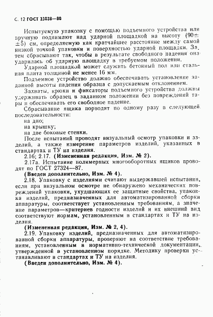 ГОСТ 23088-80, страница 15