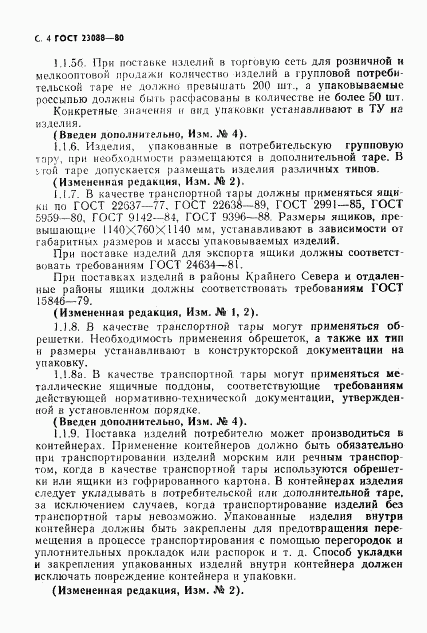ГОСТ 23088-80, страница 7