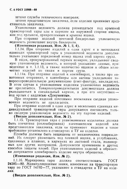 ГОСТ 23088-80, страница 9