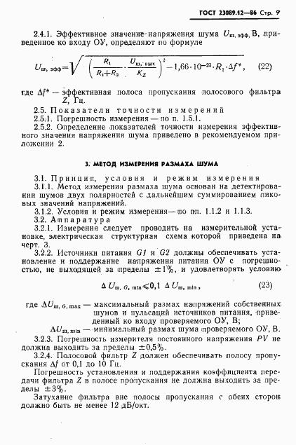 ГОСТ 23089.12-86, страница 10