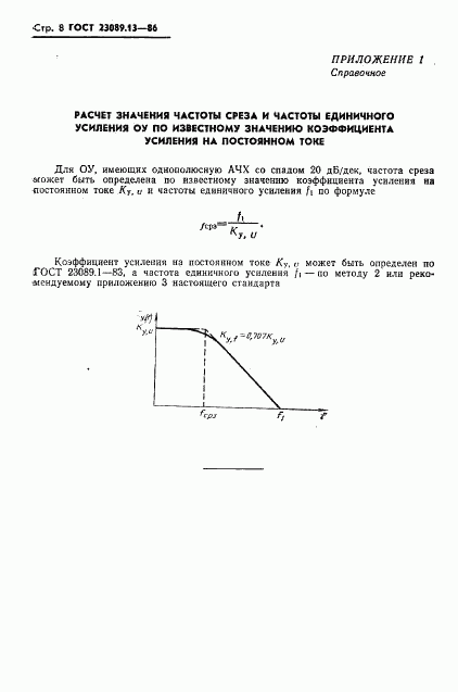 ГОСТ 23089.13-86, страница 9