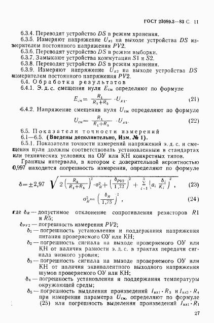 ГОСТ 23089.3-83, страница 10