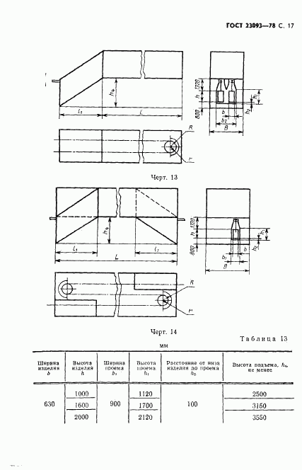 ГОСТ 23093-78, страница 18