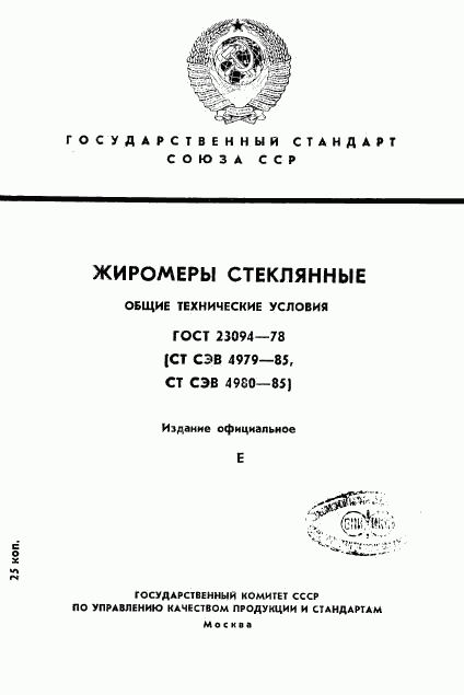 ГОСТ 23094-78, страница 1