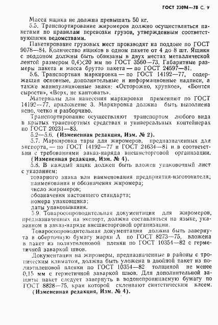 ГОСТ 23094-78, страница 10