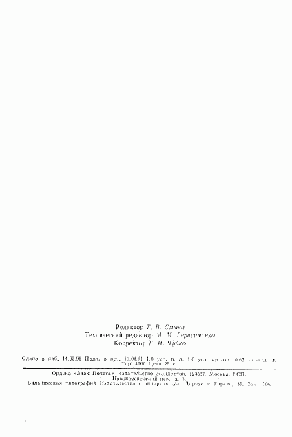 ГОСТ 23094-78, страница 14