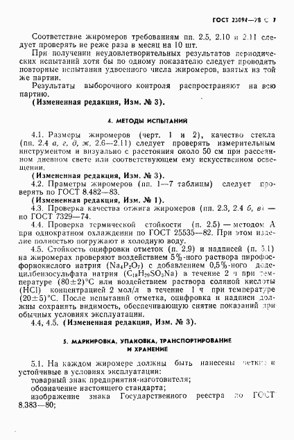 ГОСТ 23094-78, страница 8