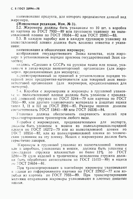 ГОСТ 23094-78, страница 9