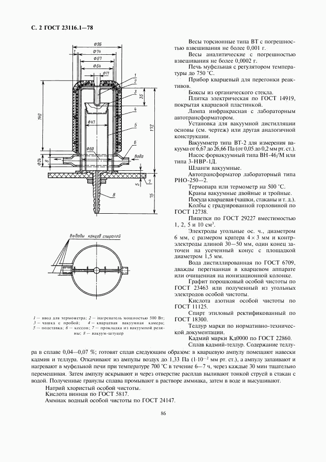 ГОСТ 23116.1-78, страница 2