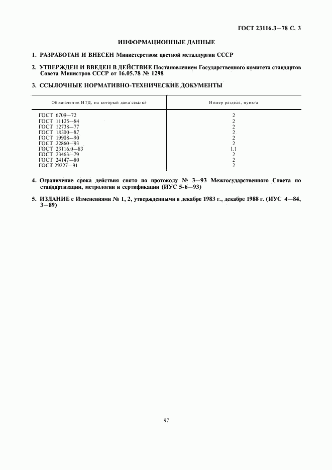 ГОСТ 23116.3-78, страница 3