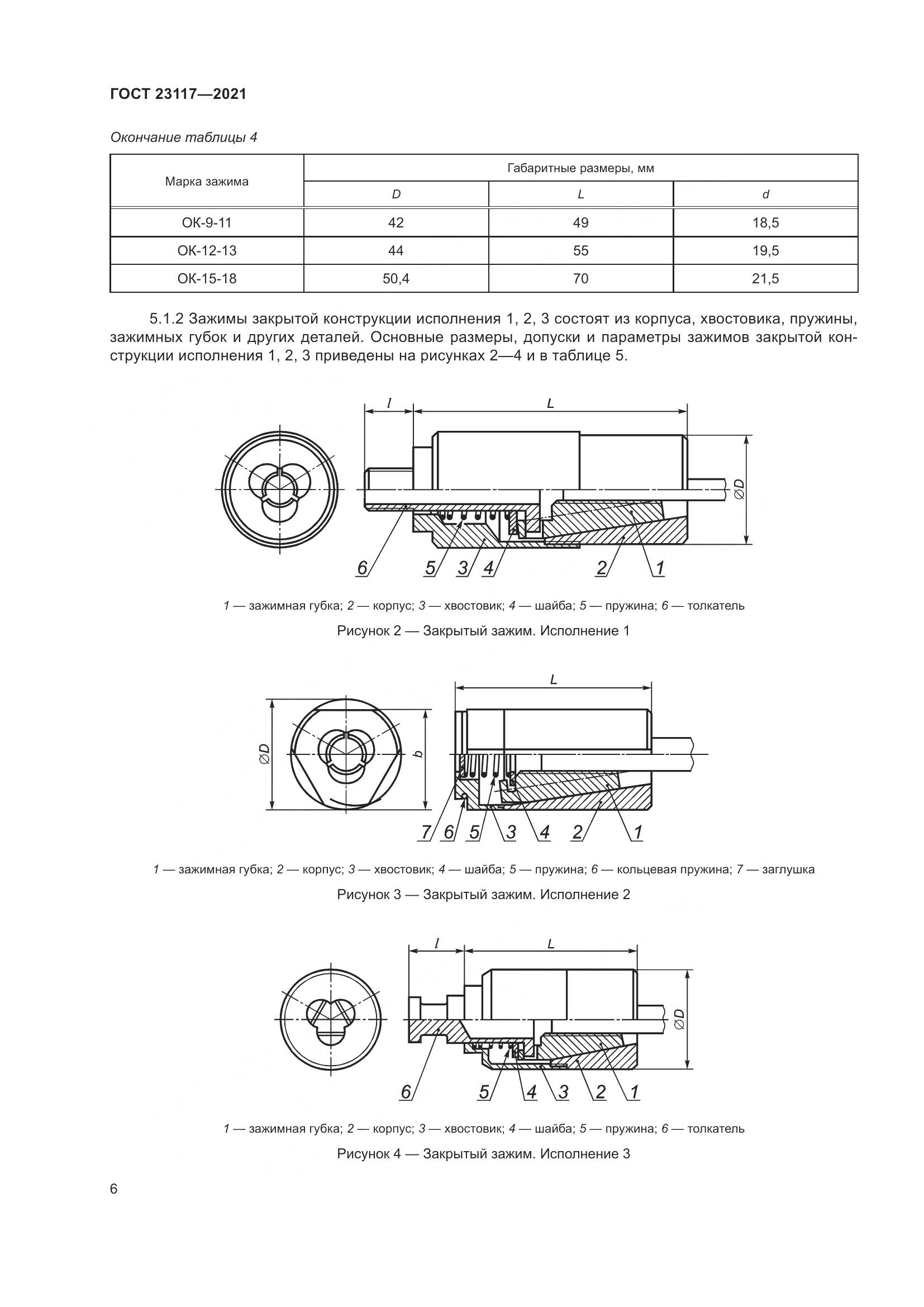 ГОСТ  23117-2021, страница 10